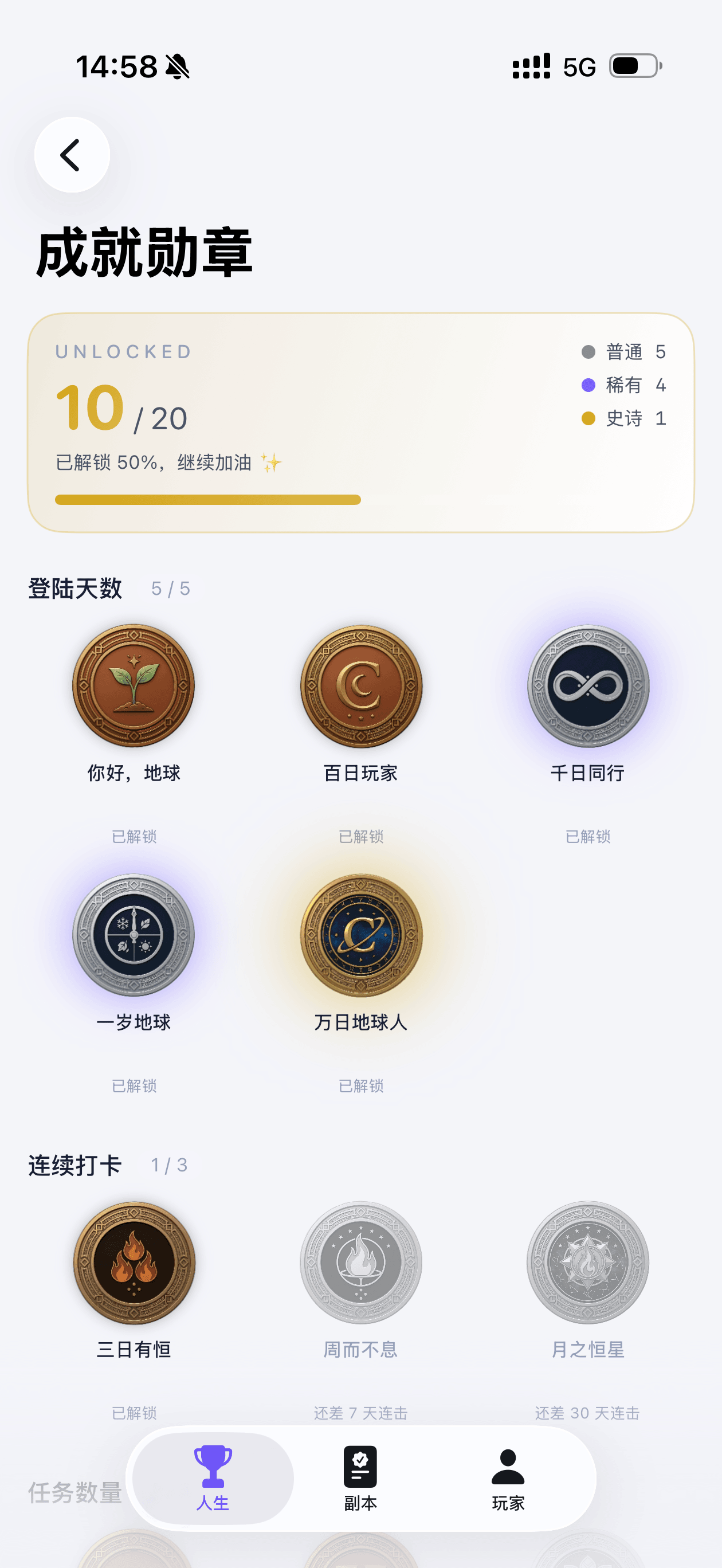 成就中心