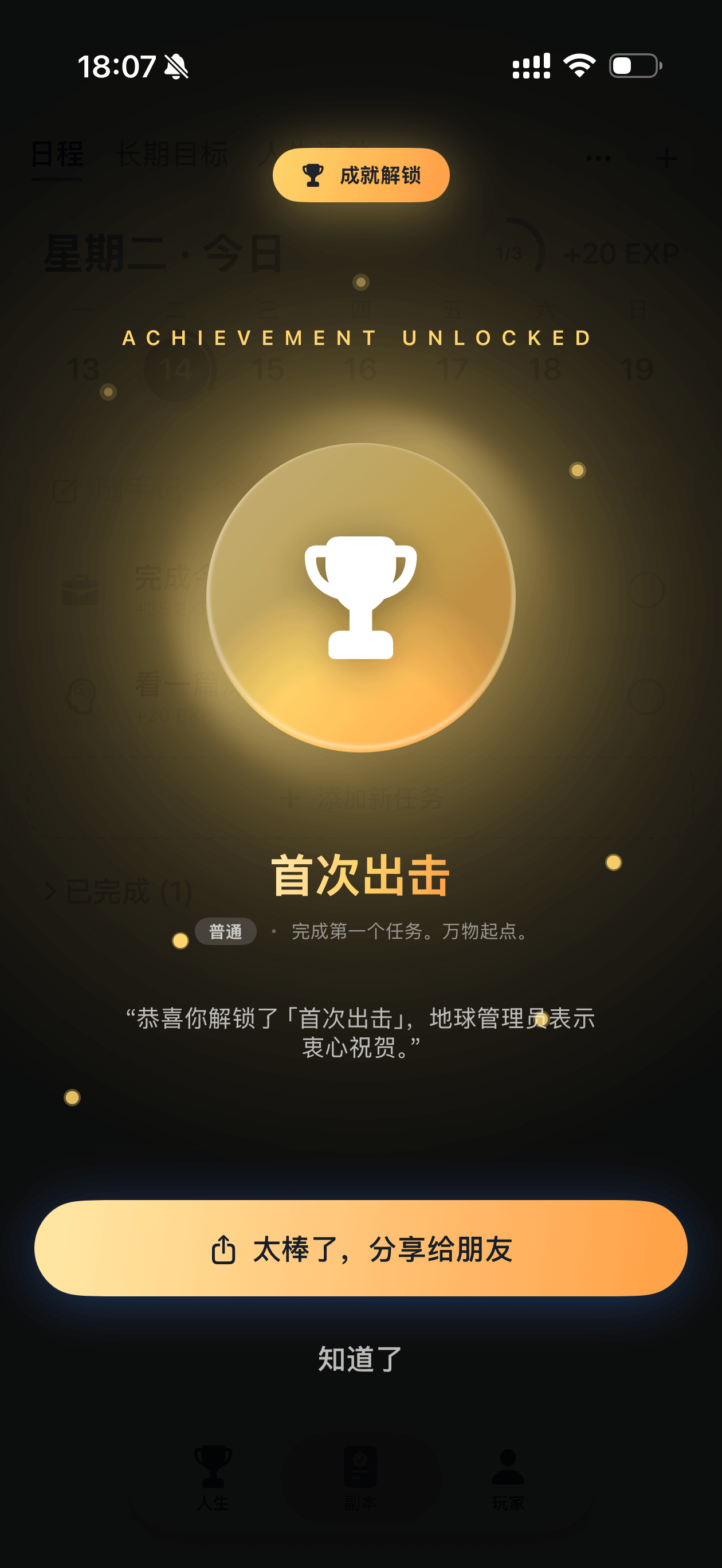 成就解锁