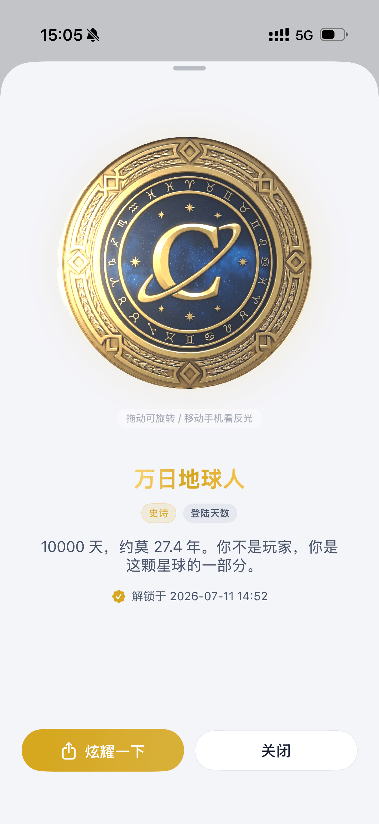 成就预览