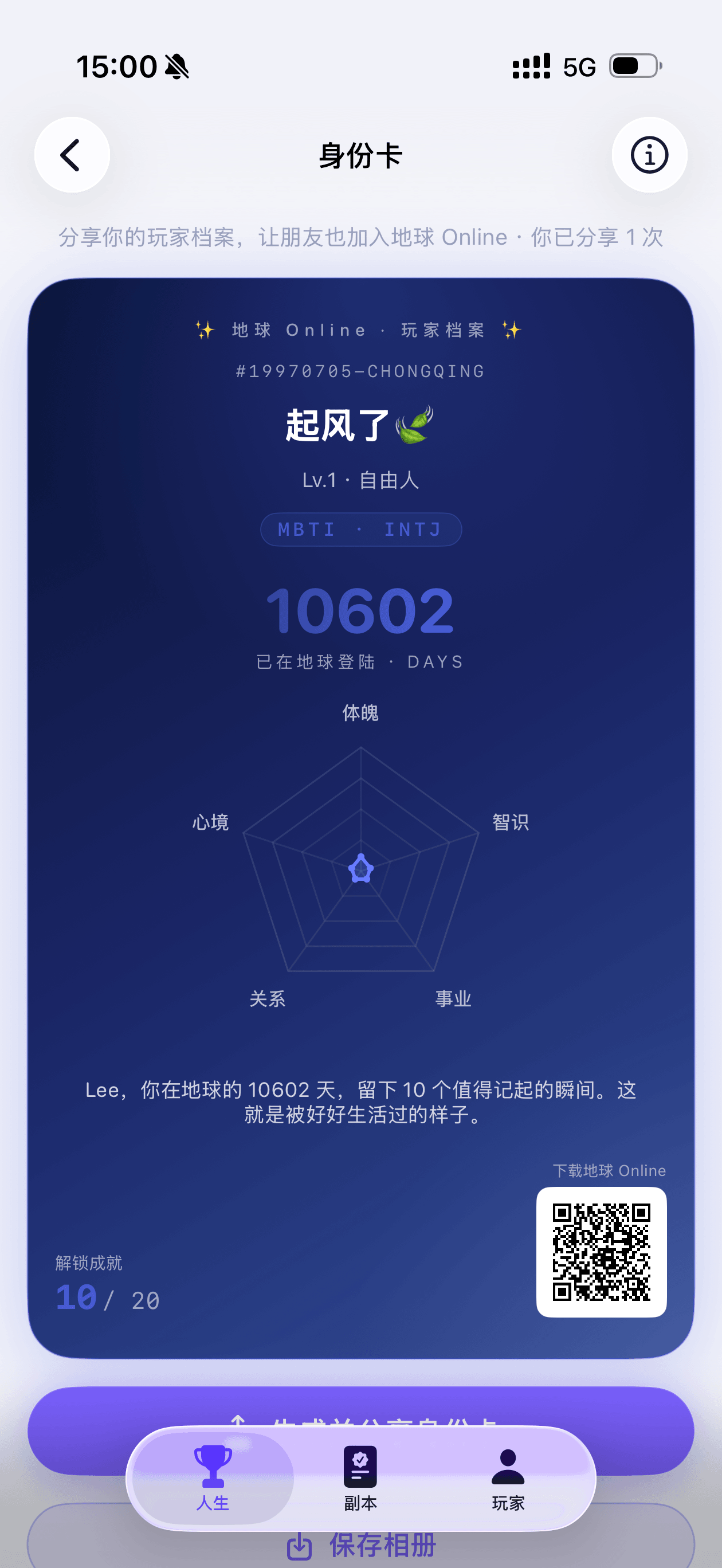 地球Online 身份卡示例